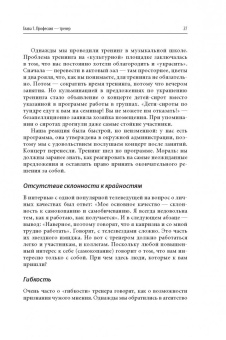 Чуркина, Жадько: Тренинг для тренеров на 100%. Секреты интенсивного обучения