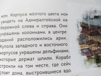 Григорий Ткач: Сказка о потерянном якоре. Занимательные прогулки по Петербургу для детей и родителей