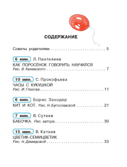 Прокофьева, Катаев, Сутеев: Сказки-болтушки