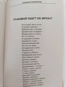 Вера Инбер: Почти три года. Ленинградский дневник