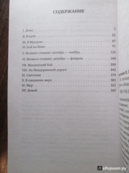 Викентий Вересаев: На японской войне