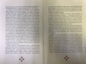 Калевала. Песнь древнего Севера