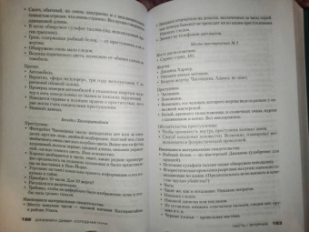 Джеффри Дивер: Холодная луна