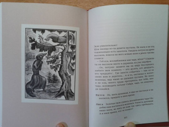 Борис Шергин: Сказки с иллюстрациями Никиты и Владимира Фаворских