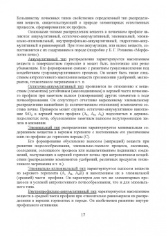 Степанова, Яковлева, Коренькова: Почвоведение. Учебное пособие