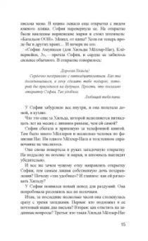 Юстейн Гордер: Мир Софии