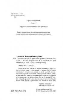 Дмитрий Распопов: Возрождение