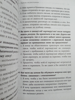 Кривощапова-Демина, Кабассер: Разделенная любовь. Как поддерживать отношения на расстоянии и пережить разлуку