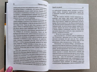 Герман Казак: Город за рекой