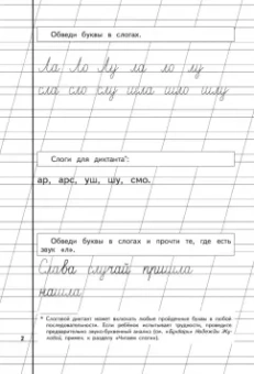 Надежда Жукова: Прописи для детей 6-8 лет. В 3-х тетрадях