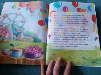 Ася Герман: Зайчик Сева потерялся! Полезные сказки. ФГОС