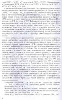 Дарья Осинина: Элитные группы Центральной Азии в большой геополитической "игре" России, КНР и США в начале XXI века