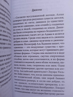 Борхес, Герреро: Книга вымышленных существ