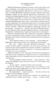 Владимир Орлов: Альтист Данилов. Аптекарь