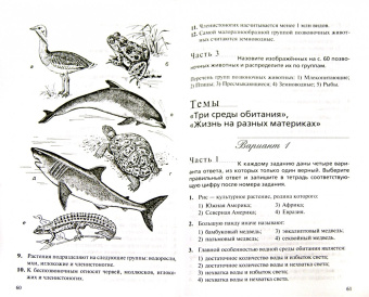 Рохлов, Сонин: Естествознание. 5 класс. Тетрадь для оценки качества знаний. ВЕРТИКАЛЬ. ФГОС
