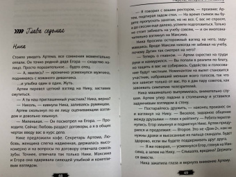 Сонечка Мармеладова: Парень, которого я ненавижу