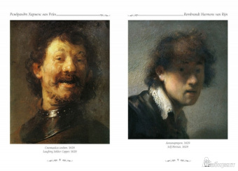 Елена Милюгина: Портреты Рембрандта