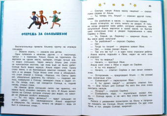 Ефрем Левитан: Тайны нашего солнышка