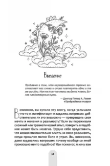 Анна Кресс: Исцели свое прошлое, привлеки свое будущее. Травма-ориентированные практики для освобождения