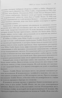Джим Макламор: Burger King. Как построить империю