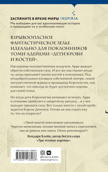 Рена Баррон: Королевство душ