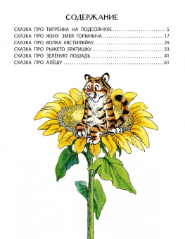 Юрий Коваль: Сказка про Зелёную Лошадь