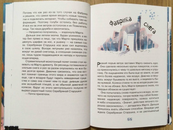Анна Янкута: Марта и её мечта о снеге