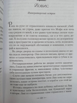 Андреа Стюарт: Тонущая империя. Книга 2. Император костяных осколков