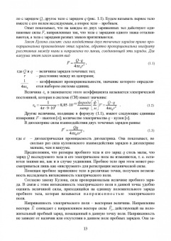 Кольниченко, Тарлаков, Сиротов: Основы электротехники и электроснабжения предприятий лесного комплекса. Основы электротехники