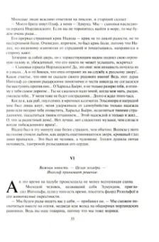 Луи Жаколио: Грабители морей