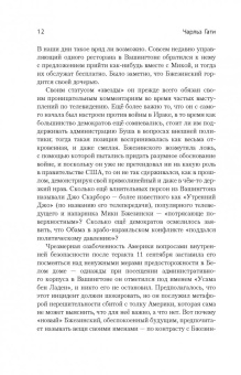 Чарльз Гати: Збиг. Стратегия и политика Збигнева Бжезинского