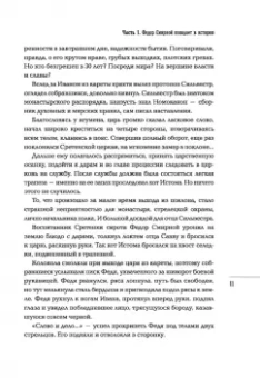 Сергей Кравченко: Тайный советник Ивана Грозного. Приключения дьяка Федора Смирного