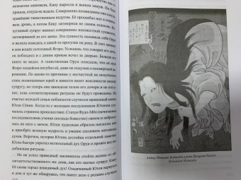 Антон Власкин: Японские призраки. Юрей и другие