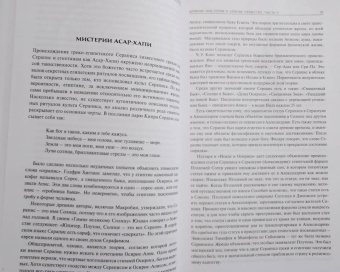Мэнли Холл: Тайные учения всех времен. Энциклопедическое изложение герметической, каббалистической