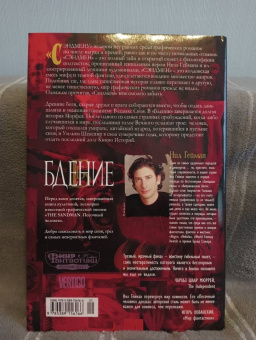 Нил Гейман: The Sandman. Песочный человек. Книга 10. Бдение