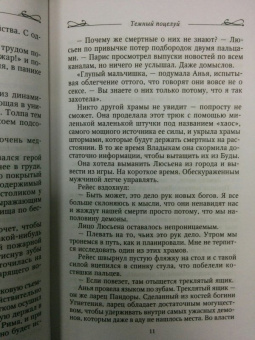 Джена Шоуолтер: Темный поцелуй