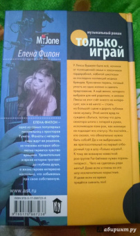 Елена Филон: Только играй