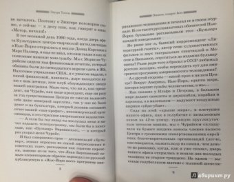 Эдуард Тополь: Элианна, подарок Бога