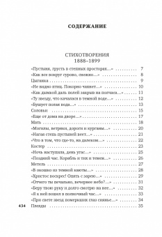 Иван Бунин: Музыка планет