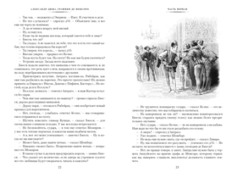 Александр Дюма: Графиня де Монсоро