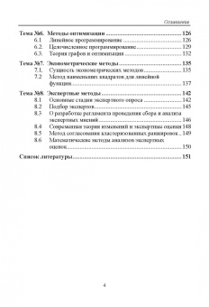 Ольга Краснянская: Методы исследования в менеджменте