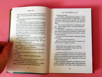 Колин Гувер: Все твои совершенства