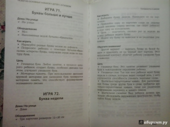 Тара Делани: Развитие основных навыков у детей с аутизмом. Эффективная методика игровых занятий с особыми детьми