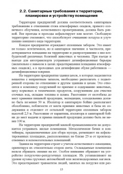 Ожередова, Морозов, Дмитриев: Санитарная микробиология. Учебное пособие для СПО