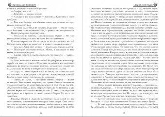 Бронислава Вонсович: Лорийская гидра