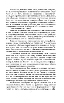 Андрей Паршев: Почему Россия не Америка