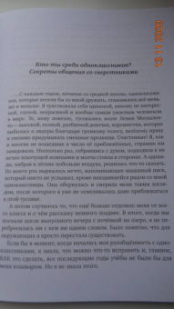 Алла Озорнина: Кто ты среди одноклассников? Секреты общения со сверстниками