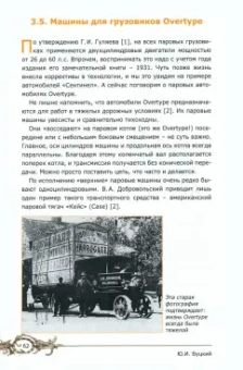 Юрий Буцкий: Паровые автомобили ХХ века. Реальный стимпанк