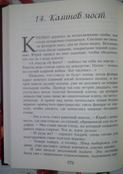 Александр Горшков: Отшельник. Книга 2. Безумцы
