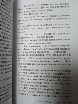 Джефф Линдсей: Добрый друг Декстер